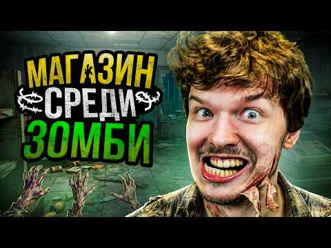 Открыл МАГАЗИН ПРОДУКТОВ В Зомби-Апокалипсисе! [Полное Прохождение Игры] • The Walking Trade